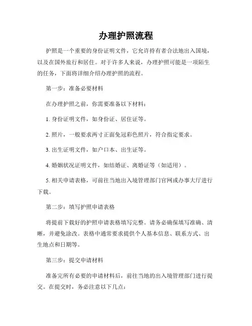 办理护照流程