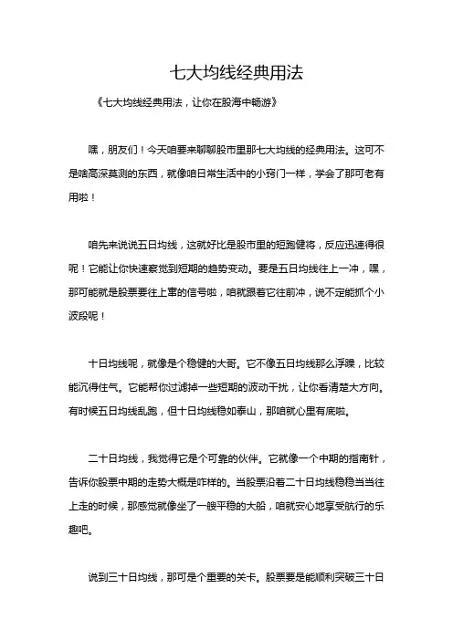 七大均线经典用法
