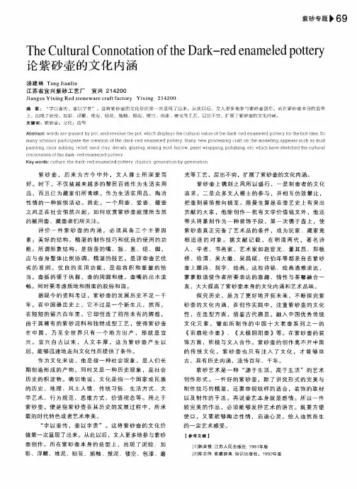 论紫砂壶的文化内涵