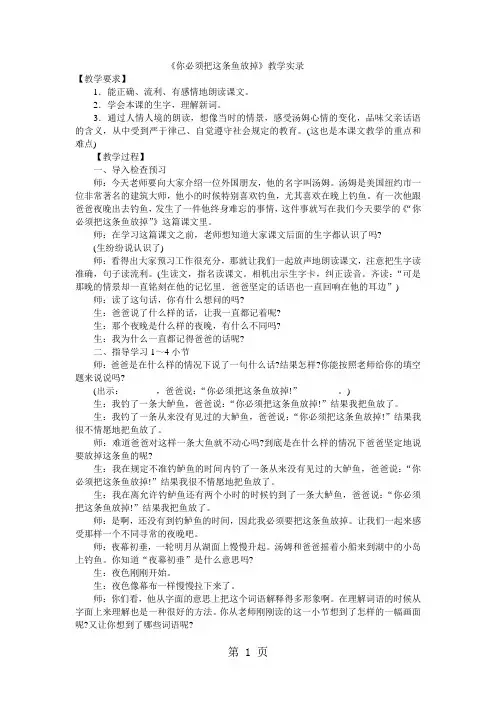 三年级下语文教学实录17你必须把这条鱼放掉_苏教版-word文档资料