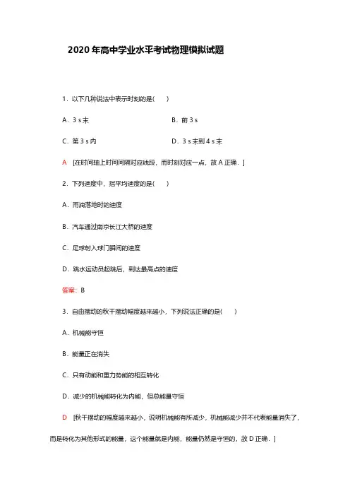 2020年高中物理学业水平考试模拟试题