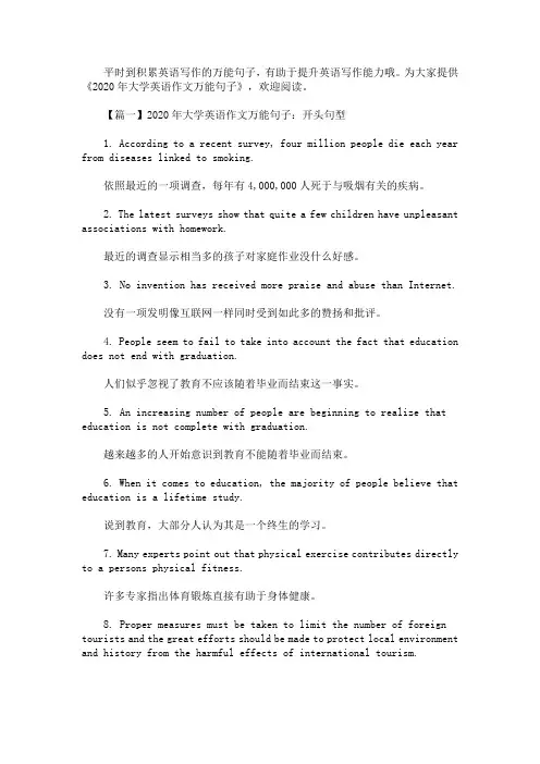 2020年大学英语作文万能句子(最新)