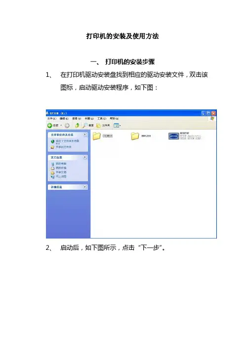 打印机的安装及使用方法