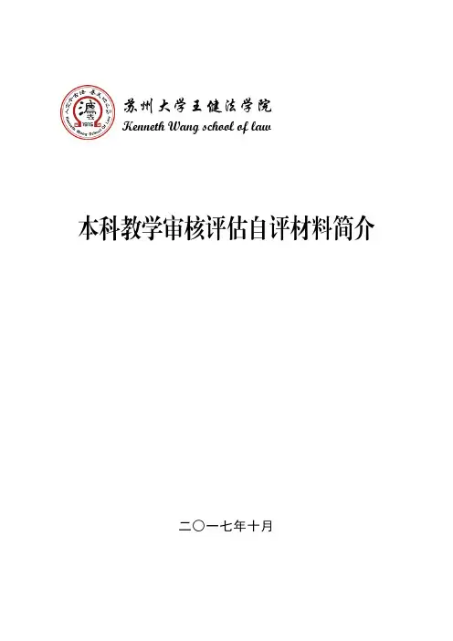 苏州大学王健法学院