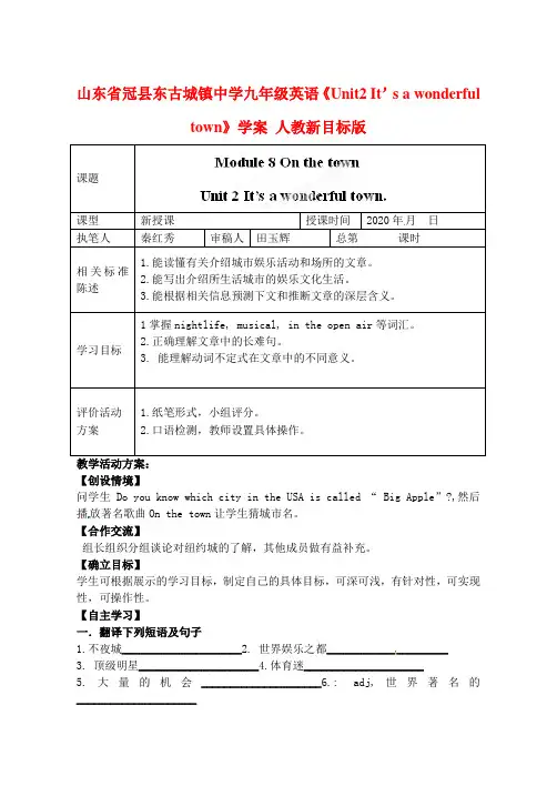 山东省冠县东古城镇中学九年级英语《Unit2 It’s a wonderful town》学案(无答案) 人教新目标版