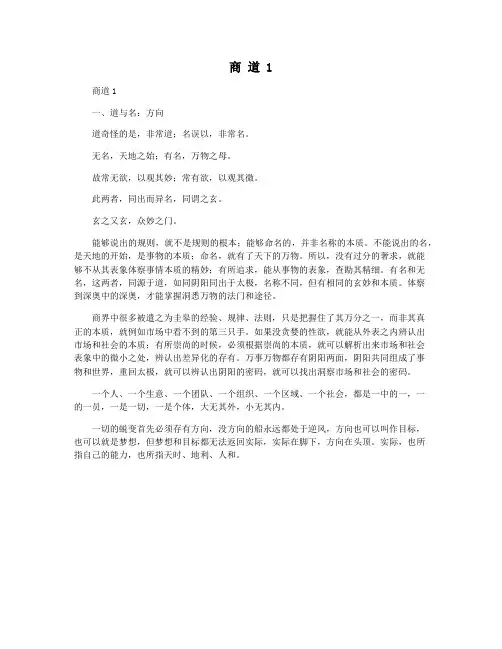 商 道 1