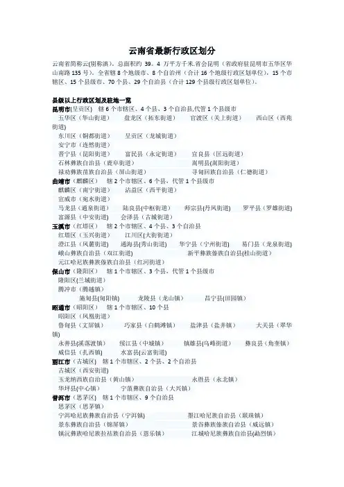 云南省最新行政区划分