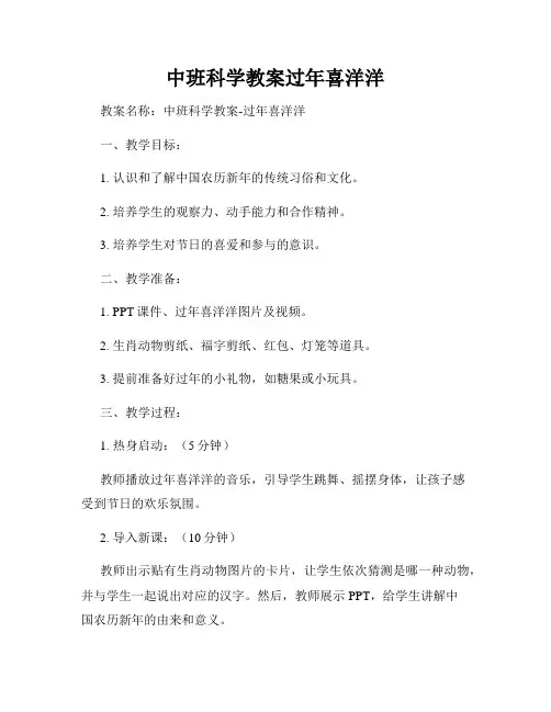 中班科学教案过年喜洋洋