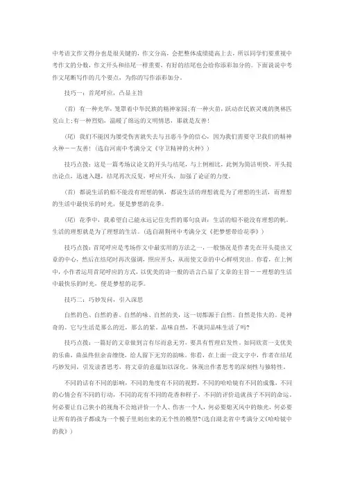 中考作文指导：给结尾添彩的六大技巧