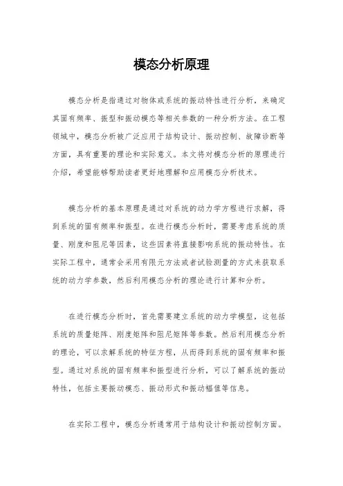 模态分析原理