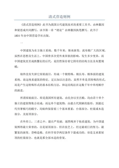 清式营造则例