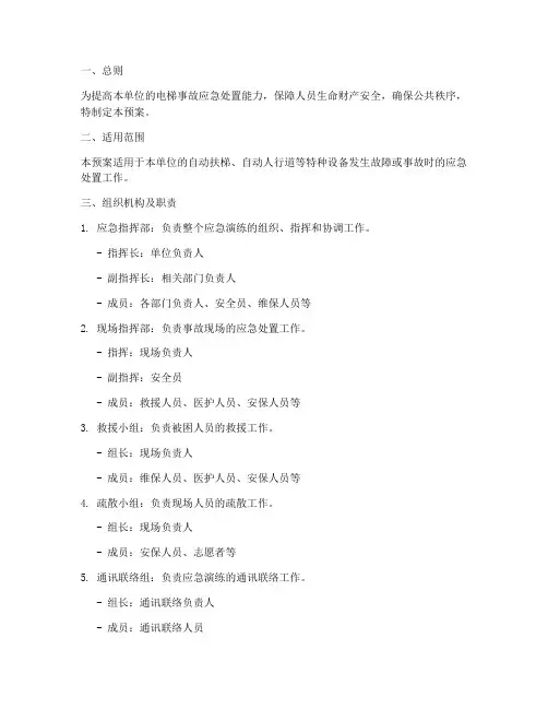 扶梯应急演练预案