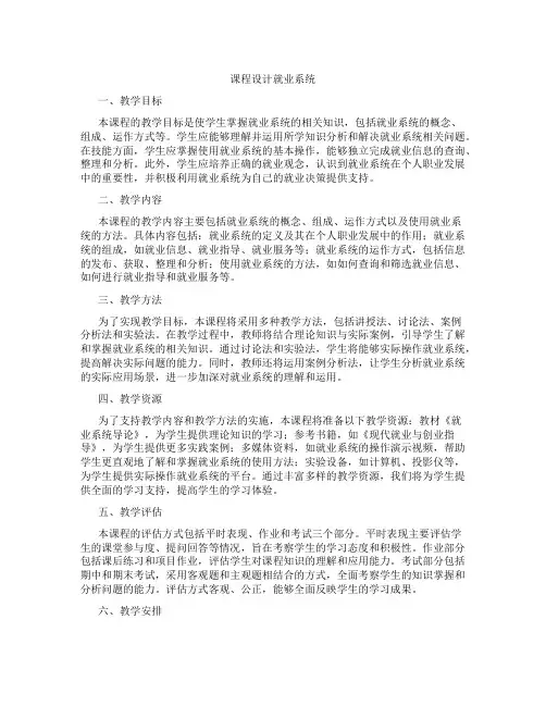 课程设计就业系统