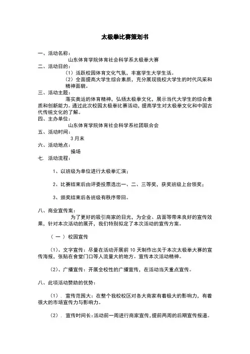 太极拳比赛策划书