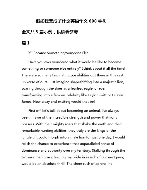 假如我变成了什么英语作文600字初一