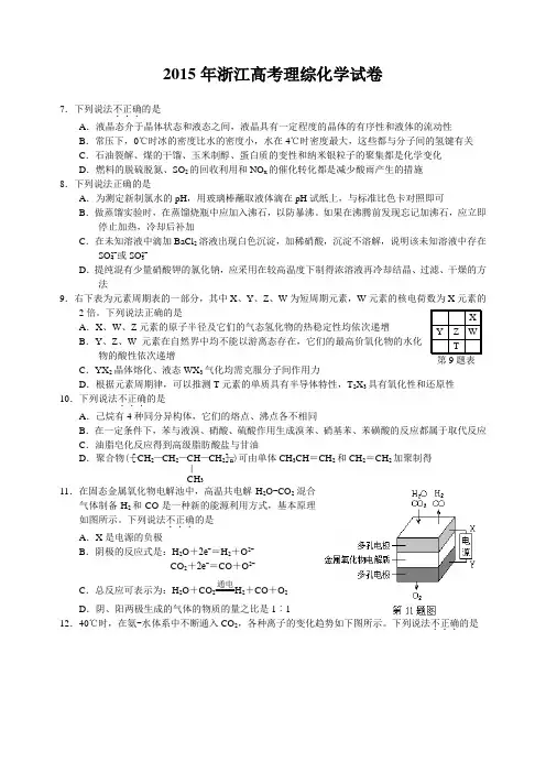 浙江高考理综化学卷