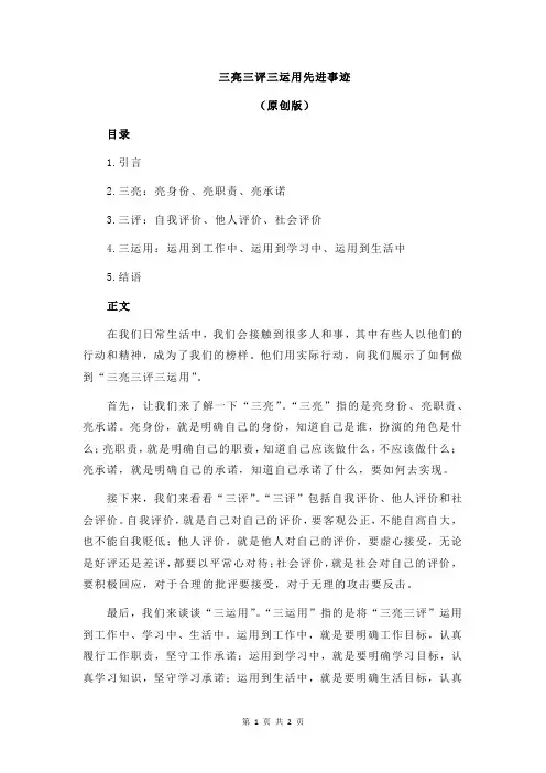 三亮三评三运用先进事迹