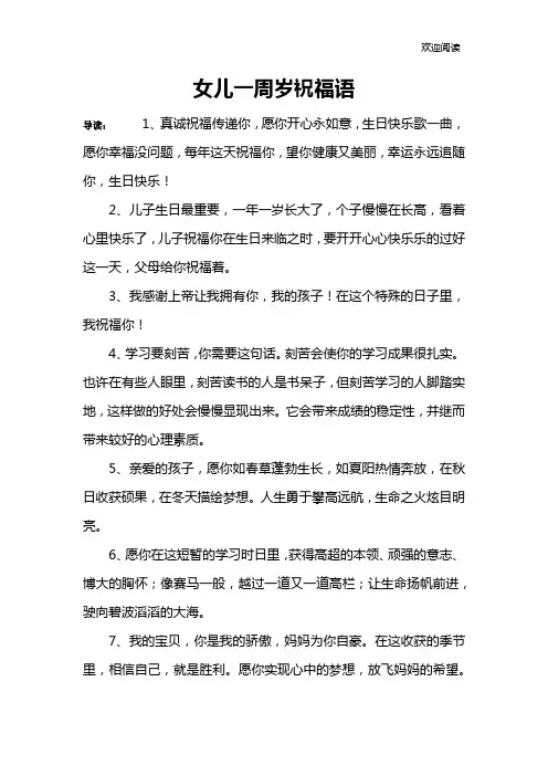 女儿一周岁祝福语