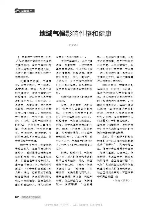 地域气候影响性格和健康