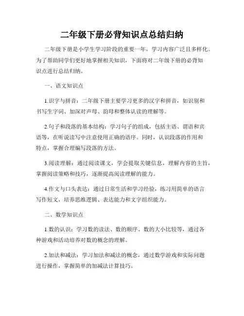二年级下册必背知识点总结归纳