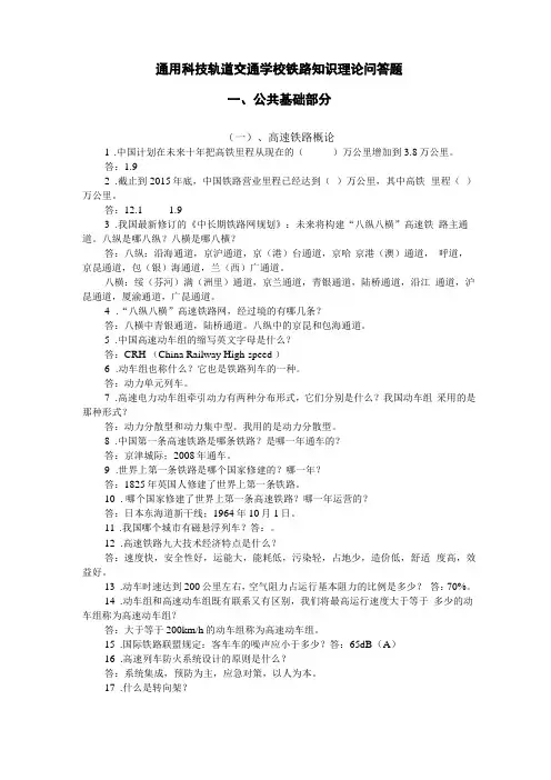 铁路轨道技能大赛问答题含标准答案