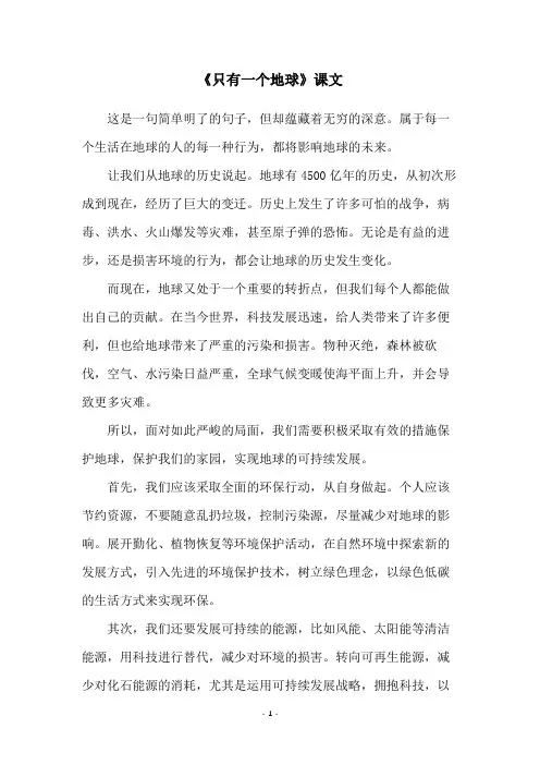 《只有一个地球》课文