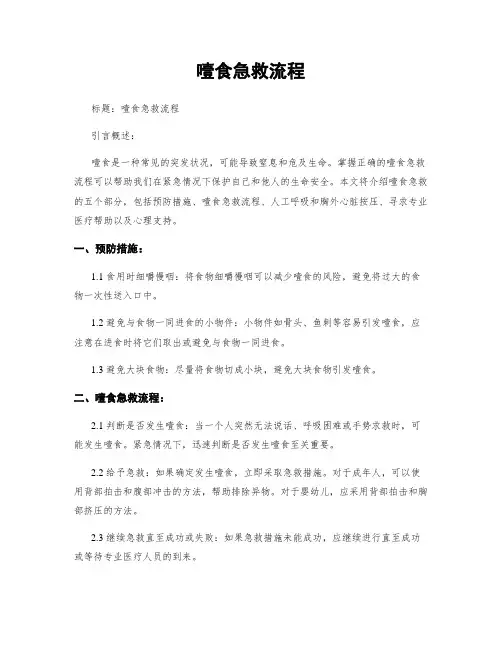 噎食急救流程