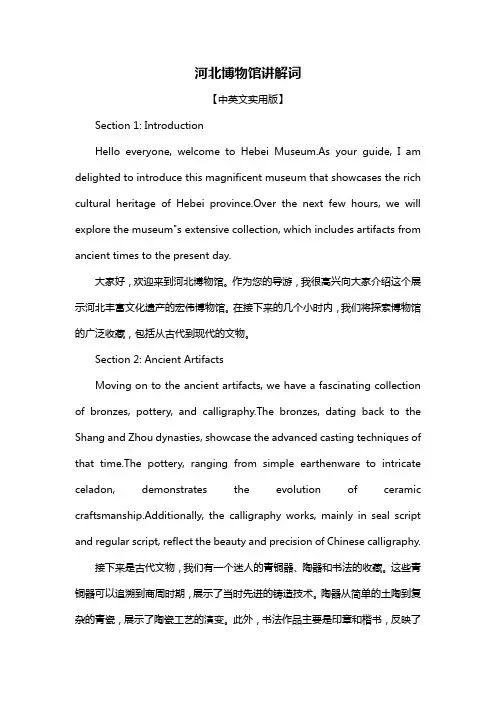河北博物馆讲解词