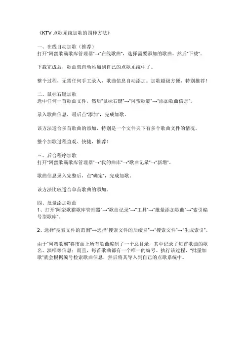 《KTV点歌系统加歌的四种方法》