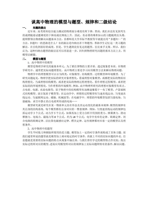高考物理复习名师讲解谈高中物理的模型与题型