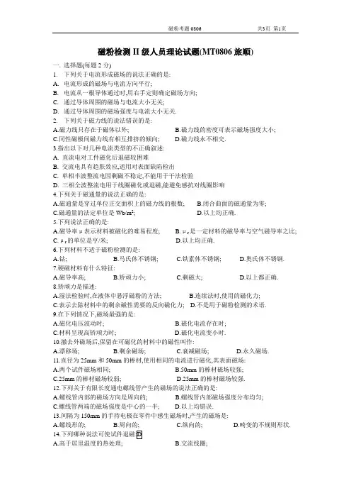 MTII级试题0806