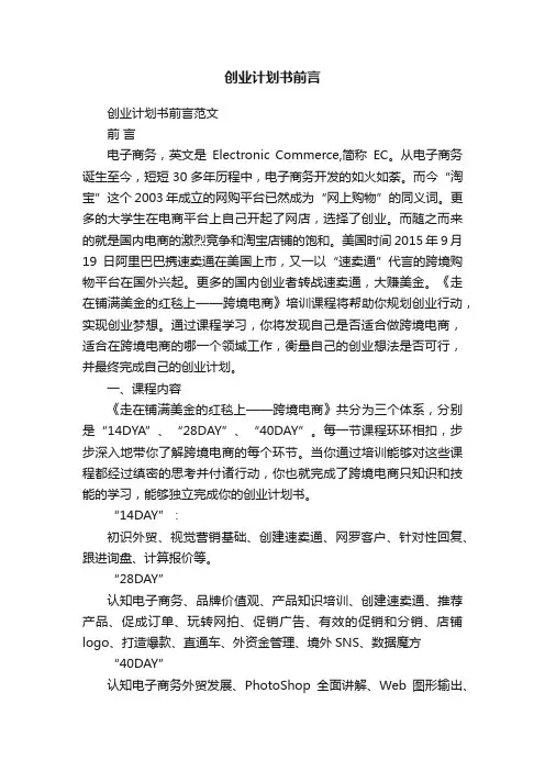 创业计划书前言