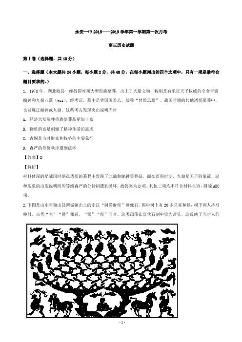 2019届福建省永安市第一中学高三上学期第一次月考历史试题(解析版)