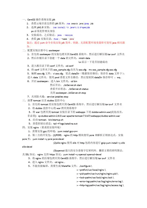 linux云端yum安装jdk、zookeeper、nginx命令详解