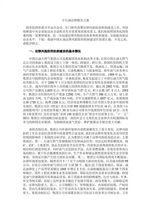 中石油法律服务方案
