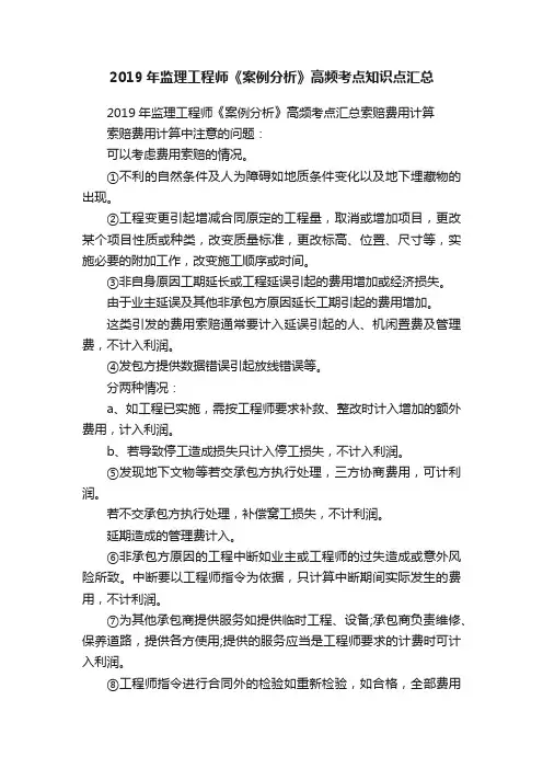 2019年监理工程师《案例分析》高频考点知识点汇总
