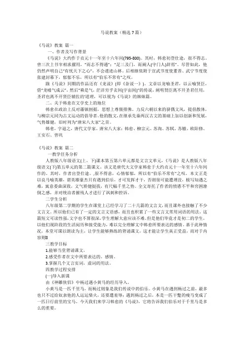 马说教案(精选7篇)