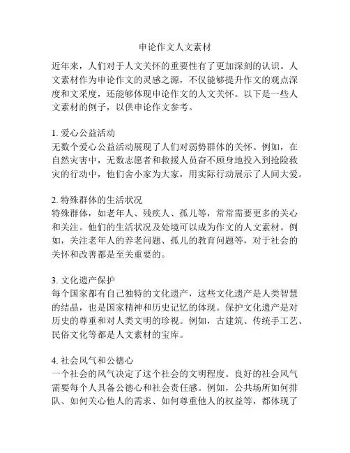 申论作文人文素材
