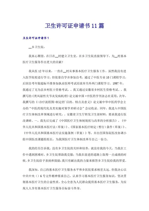 卫生许可证申请书11篇