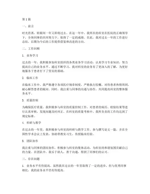 科室个人工作总结范文(3篇)