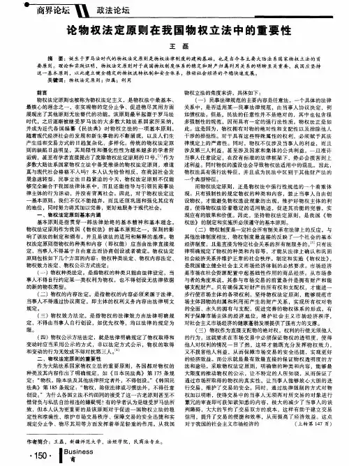 论物权法定原则在我国物权立法中的重要性