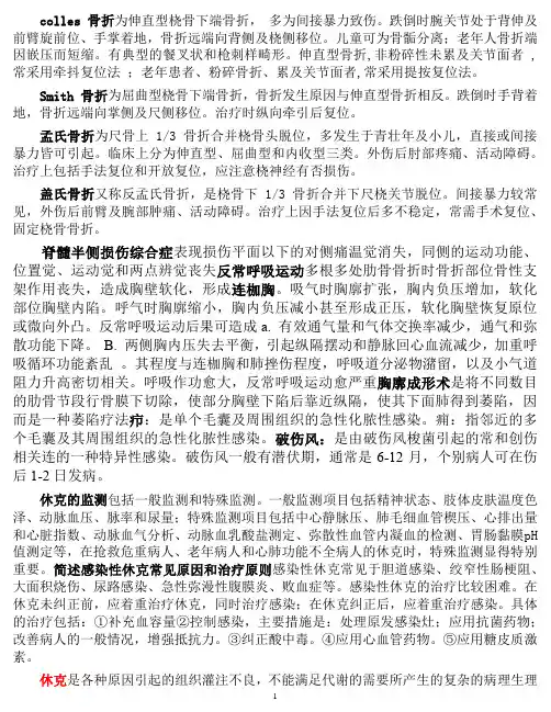 外科学考试全部知识点总结