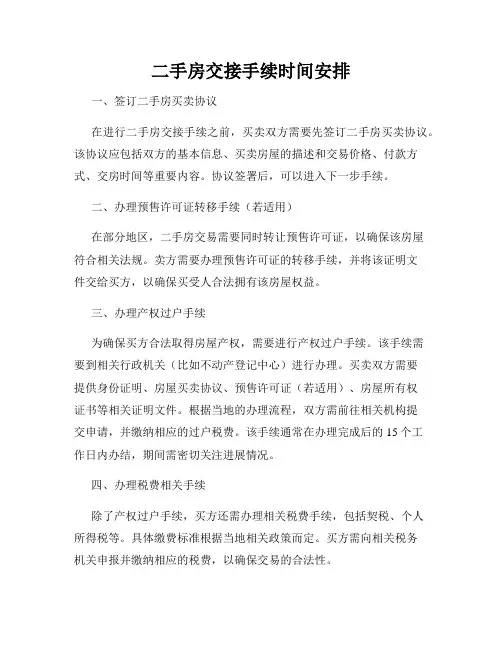二手房交接手续时间安排