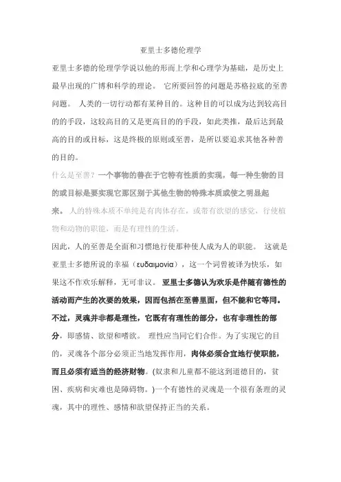 亚里士多德伦理学