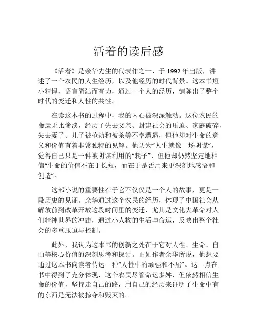 活着的读后感(精选10篇)
