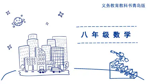 青岛版八年级上册课件 1.1 全等三角形(共20张PPT)