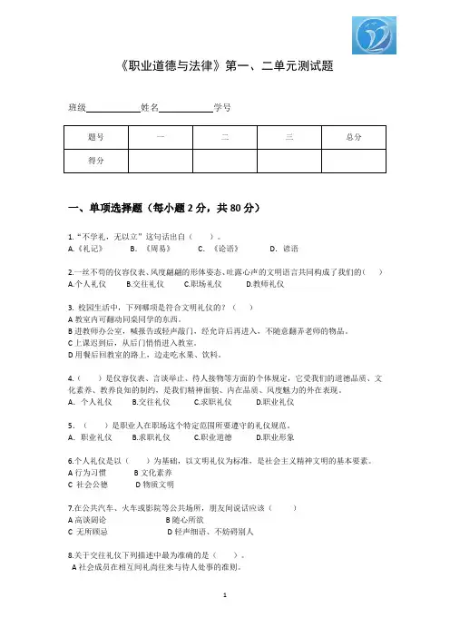 职业道德与法律测试题