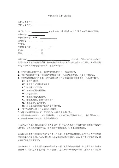 车辆买卖授权委托书范文