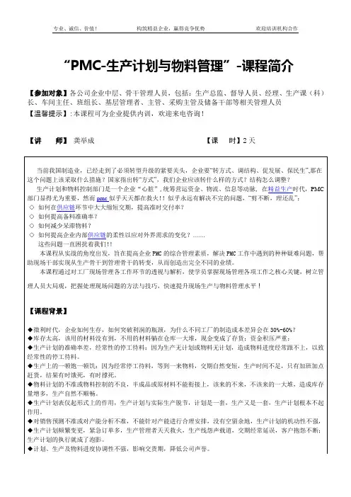 PMC—生产计划与物料管理—龚举成老师