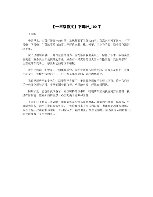 【一年级作文】下雪啦_100字